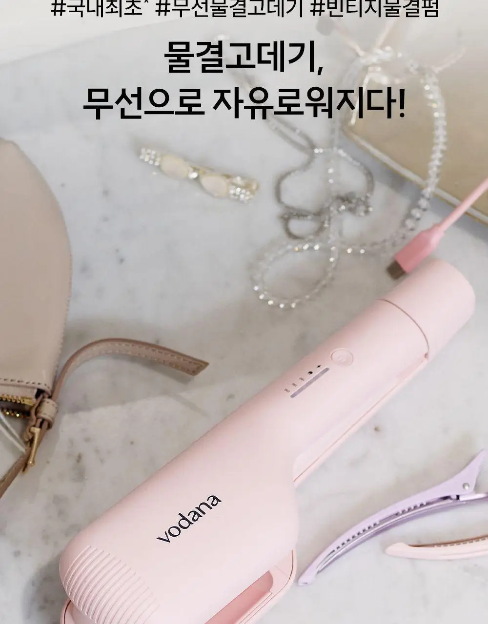 [국내 최초 무선물결] 보다나 글로우 무선 물결고데기 32mm 파우더핑크 상세페이지 3